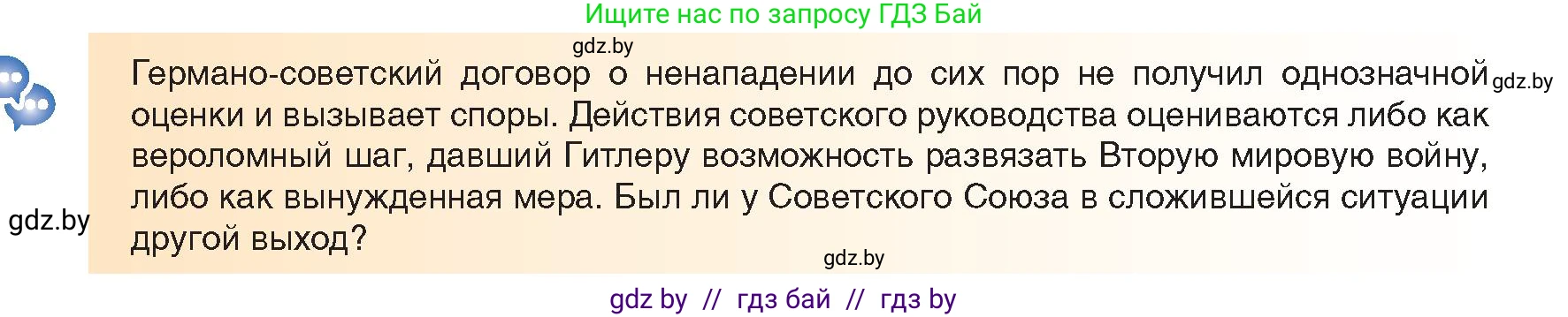 Всемирная история, 9 класс Учебник, авторы: Кошелев Владимир Сергеевич, Краснова Марина Алексеевна, Кошелева Наталья Владимировна, издательство Издательский центр БГУ, Минск, 2019, красного цвета, страница 70, Условие