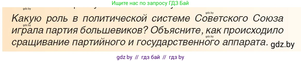 Всемирная история, 9 класс Учебник, авторы: Кошелев Владимир Сергеевич, Краснова Марина Алексеевна, Кошелева Наталья Владимировна, издательство Издательский центр БГУ, Минск, 2019, красного цвета, страница 70, Условие (продолжение 2)