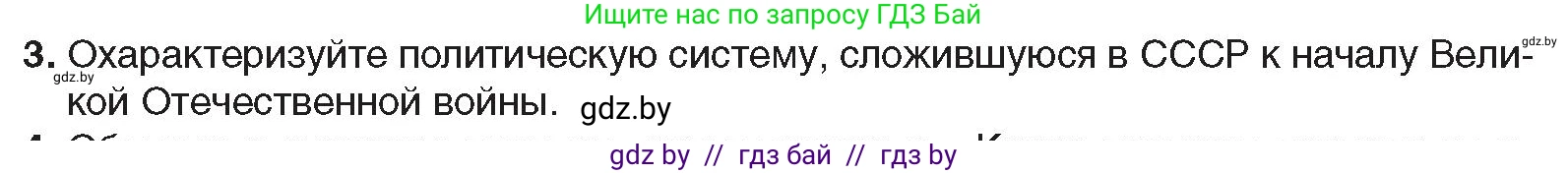 Всемирная история, 9 класс Учебник, авторы: Кошелев Владимир Сергеевич, Краснова Марина Алексеевна, Кошелева Наталья Владимировна, издательство Издательский центр БГУ, Минск, 2019, красного цвета, страница 70, номер 3, Условие