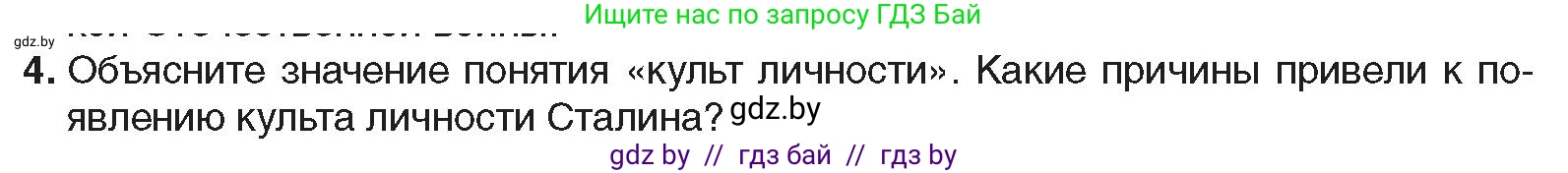 Всемирная история, 9 класс Учебник, авторы: Кошелев Владимир Сергеевич, Краснова Марина Алексеевна, Кошелева Наталья Владимировна, издательство Издательский центр БГУ, Минск, 2019, красного цвета, страница 70, номер 4, Условие