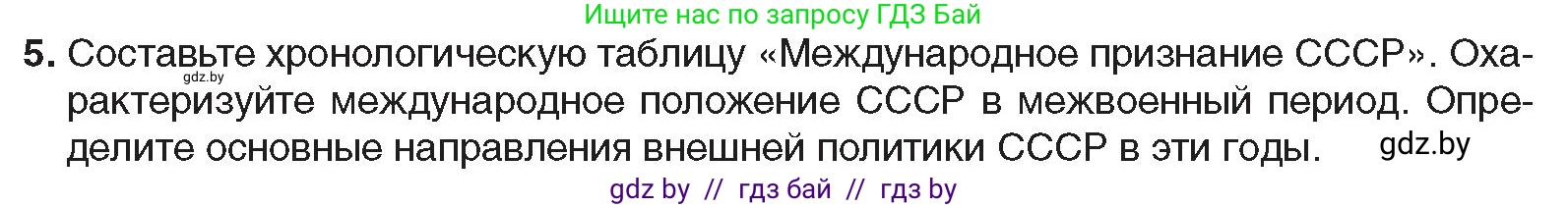 Всемирная история, 9 класс Учебник, авторы: Кошелев Владимир Сергеевич, Краснова Марина Алексеевна, Кошелева Наталья Владимировна, издательство Издательский центр БГУ, Минск, 2019, красного цвета, страница 70, номер 5, Условие