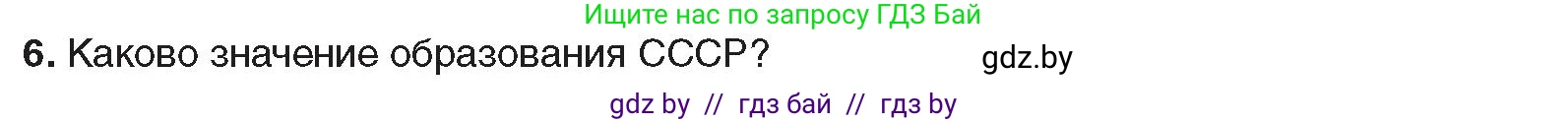 Всемирная история, 9 класс Учебник, авторы: Кошелев Владимир Сергеевич, Краснова Марина Алексеевна, Кошелева Наталья Владимировна, издательство Издательский центр БГУ, Минск, 2019, красного цвета, страница 70, номер 6, Условие