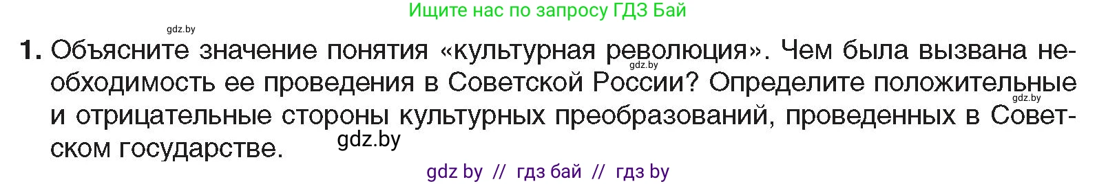 Всемирная история, 9 класс Учебник, авторы: Кошелев Владимир Сергеевич, Краснова Марина Алексеевна, Кошелева Наталья Владимировна, издательство Издательский центр БГУ, Минск, 2019, красного цвета, страница 75, номер 1, Условие