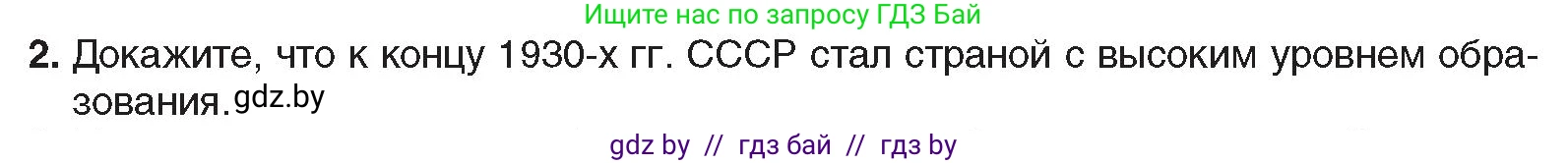 Всемирная история, 9 класс Учебник, авторы: Кошелев Владимир Сергеевич, Краснова Марина Алексеевна, Кошелева Наталья Владимировна, издательство Издательский центр БГУ, Минск, 2019, красного цвета, страница 75, номер 2, Условие