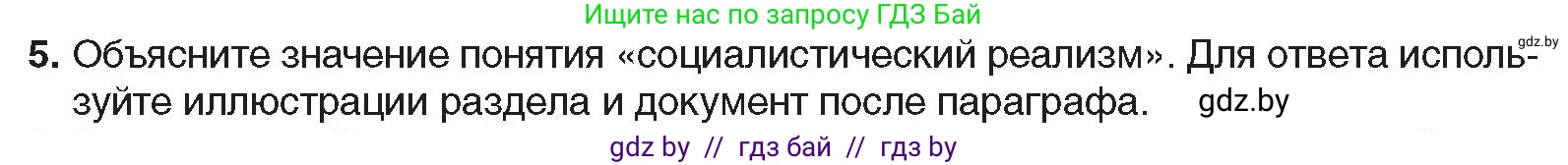 Всемирная история, 9 класс Учебник, авторы: Кошелев Владимир Сергеевич, Краснова Марина Алексеевна, Кошелева Наталья Владимировна, издательство Издательский центр БГУ, Минск, 2019, красного цвета, страница 75, номер 5, Условие