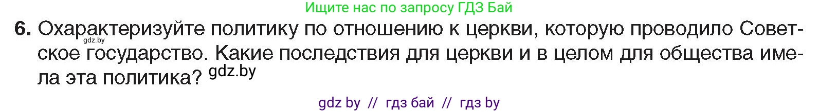 Всемирная история, 9 класс Учебник, авторы: Кошелев Владимир Сергеевич, Краснова Марина Алексеевна, Кошелева Наталья Владимировна, издательство Издательский центр БГУ, Минск, 2019, красного цвета, страница 75, номер 6, Условие