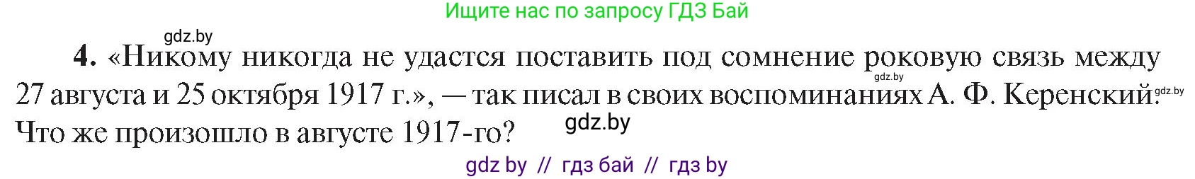 Всемирная история, 9 класс Учебник, авторы: Кошелев Владимир Сергеевич, Краснова Марина Алексеевна, Кошелева Наталья Владимировна, издательство Издательский центр БГУ, Минск, 2019, красного цвета, страница 76, номер 4, Условие