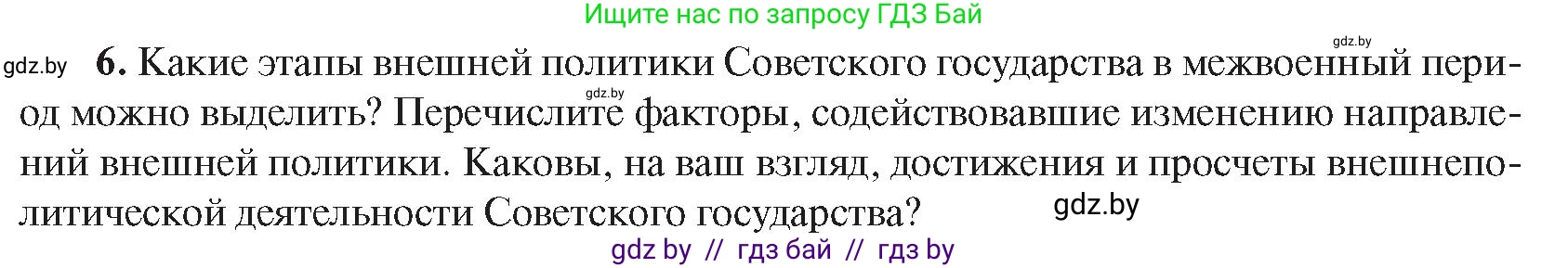 Всемирная история, 9 класс Учебник, авторы: Кошелев Владимир Сергеевич, Краснова Марина Алексеевна, Кошелева Наталья Владимировна, издательство Издательский центр БГУ, Минск, 2019, красного цвета, страница 76, номер 6, Условие