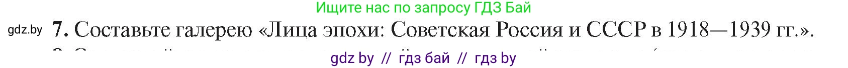Всемирная история, 9 класс Учебник, авторы: Кошелев Владимир Сергеевич, Краснова Марина Алексеевна, Кошелева Наталья Владимировна, издательство Издательский центр БГУ, Минск, 2019, красного цвета, страница 76, номер 7, Условие