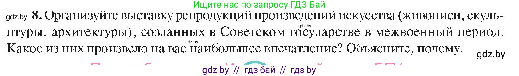 Всемирная история, 9 класс Учебник, авторы: Кошелев Владимир Сергеевич, Краснова Марина Алексеевна, Кошелева Наталья Владимировна, издательство Издательский центр БГУ, Минск, 2019, красного цвета, страница 76, номер 8, Условие