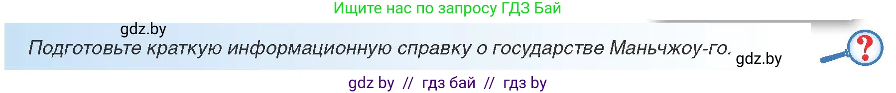 Всемирная история, 9 класс Учебник, авторы: Кошелев Владимир Сергеевич, Краснова Марина Алексеевна, Кошелева Наталья Владимировна, издательство Издательский центр БГУ, Минск, 2019, красного цвета, страница 79, Условие