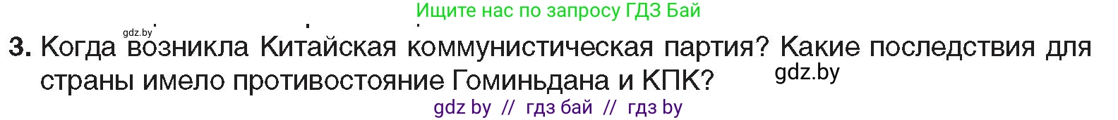 Всемирная история, 9 класс Учебник, авторы: Кошелев Владимир Сергеевич, Краснова Марина Алексеевна, Кошелева Наталья Владимировна, издательство Издательский центр БГУ, Минск, 2019, красного цвета, страница 81, номер 3, Условие