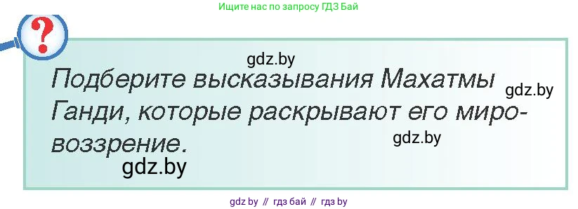 Всемирная история, 9 класс Учебник, авторы: Кошелев Владимир Сергеевич, Краснова Марина Алексеевна, Кошелева Наталья Владимировна, издательство Издательский центр БГУ, Минск, 2019, красного цвета, страница 84, Условие