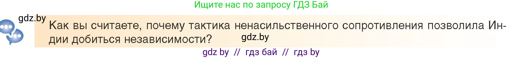 Всемирная история, 9 класс Учебник, авторы: Кошелев Владимир Сергеевич, Краснова Марина Алексеевна, Кошелева Наталья Владимировна, издательство Издательский центр БГУ, Минск, 2019, красного цвета, страница 86, Условие
