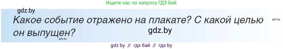 Всемирная история, 9 класс Учебник, авторы: Кошелев Владимир Сергеевич, Краснова Марина Алексеевна, Кошелева Наталья Владимировна, издательство Издательский центр БГУ, Минск, 2019, красного цвета, страница 88, Условие