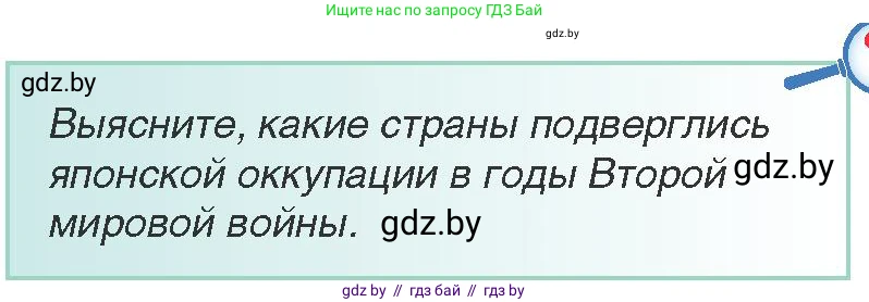 Всемирная история, 9 класс Учебник, авторы: Кошелев Владимир Сергеевич, Краснова Марина Алексеевна, Кошелева Наталья Владимировна, издательство Издательский центр БГУ, Минск, 2019, красного цвета, страница 89, Условие