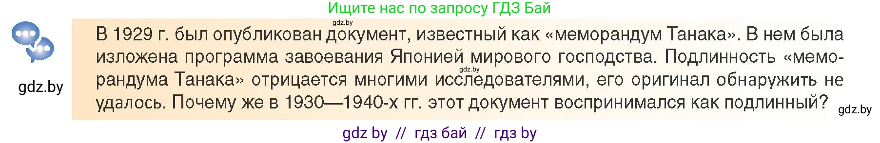 Всемирная история, 9 класс Учебник, авторы: Кошелев Владимир Сергеевич, Краснова Марина Алексеевна, Кошелева Наталья Владимировна, издательство Издательский центр БГУ, Минск, 2019, красного цвета, страница 90, Условие