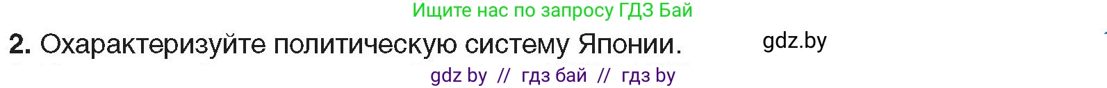 Всемирная история, 9 класс Учебник, авторы: Кошелев Владимир Сергеевич, Краснова Марина Алексеевна, Кошелева Наталья Владимировна, издательство Издательский центр БГУ, Минск, 2019, красного цвета, страница 89, номер 2, Условие