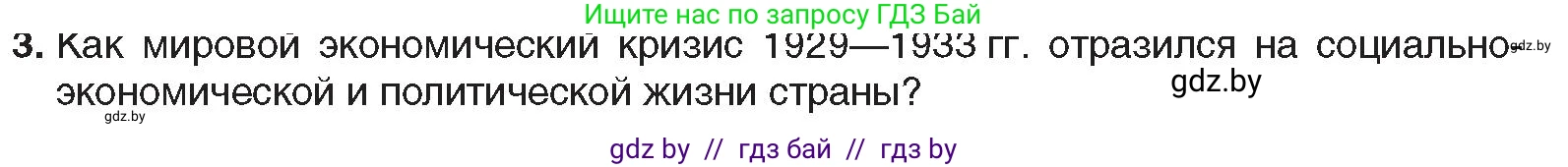 Всемирная история, 9 класс Учебник, авторы: Кошелев Владимир Сергеевич, Краснова Марина Алексеевна, Кошелева Наталья Владимировна, издательство Издательский центр БГУ, Минск, 2019, красного цвета, страница 89, номер 3, Условие