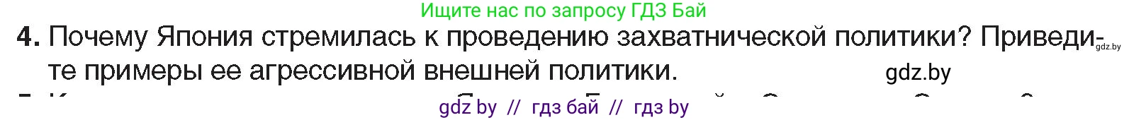 Всемирная история, 9 класс Учебник, авторы: Кошелев Владимир Сергеевич, Краснова Марина Алексеевна, Кошелева Наталья Владимировна, издательство Издательский центр БГУ, Минск, 2019, красного цвета, страница 90, номер 4, Условие