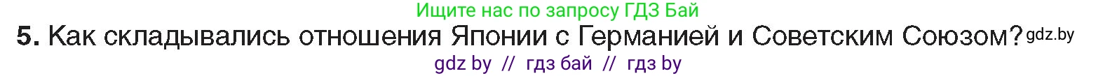 Всемирная история, 9 класс Учебник, авторы: Кошелев Владимир Сергеевич, Краснова Марина Алексеевна, Кошелева Наталья Владимировна, издательство Издательский центр БГУ, Минск, 2019, красного цвета, страница 90, номер 5, Условие