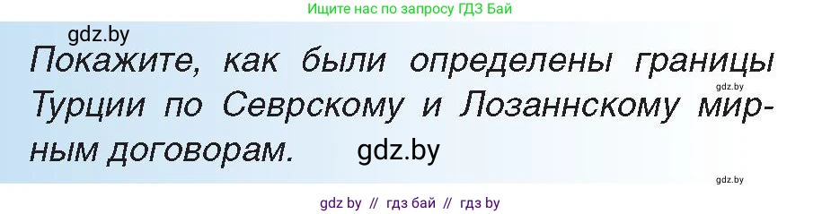 Всемирная история, 9 класс Учебник, авторы: Кошелев Владимир Сергеевич, Краснова Марина Алексеевна, Кошелева Наталья Владимировна, издательство Издательский центр БГУ, Минск, 2019, красного цвета, страница 91, Условие