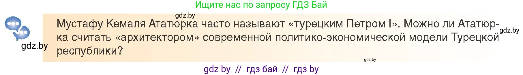 Всемирная история, 9 класс Учебник, авторы: Кошелев Владимир Сергеевич, Краснова Марина Алексеевна, Кошелева Наталья Владимировна, издательство Издательский центр БГУ, Минск, 2019, красного цвета, страница 94, Условие