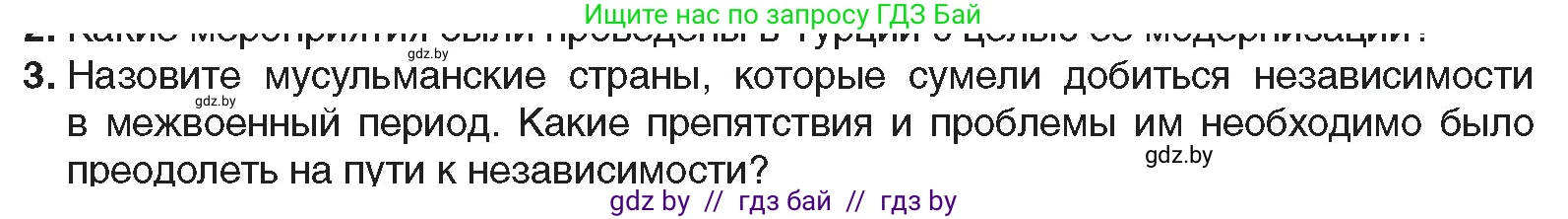 Всемирная история, 9 класс Учебник, авторы: Кошелев Владимир Сергеевич, Краснова Марина Алексеевна, Кошелева Наталья Владимировна, издательство Издательский центр БГУ, Минск, 2019, красного цвета, страница 94, номер 3, Условие