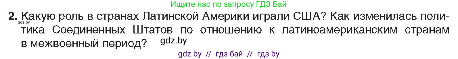 Всемирная история, 9 класс Учебник, авторы: Кошелев Владимир Сергеевич, Краснова Марина Алексеевна, Кошелева Наталья Владимировна, издательство Издательский центр БГУ, Минск, 2019, красного цвета, страница 99, номер 2, Условие