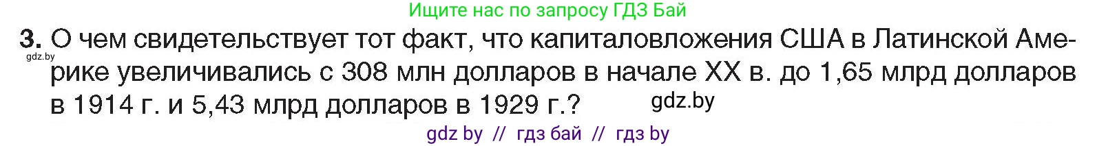 Всемирная история, 9 класс Учебник, авторы: Кошелев Владимир Сергеевич, Краснова Марина Алексеевна, Кошелева Наталья Владимировна, издательство Издательский центр БГУ, Минск, 2019, красного цвета, страница 99, номер 3, Условие