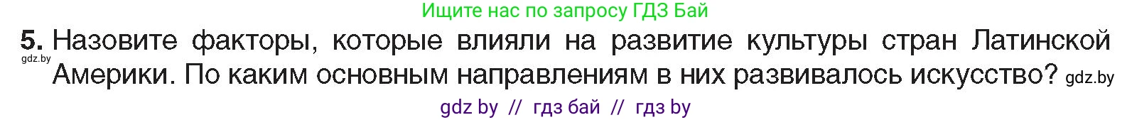Всемирная история, 9 класс Учебник, авторы: Кошелев Владимир Сергеевич, Краснова Марина Алексеевна, Кошелева Наталья Владимировна, издательство Издательский центр БГУ, Минск, 2019, красного цвета, страница 99, номер 5, Условие
