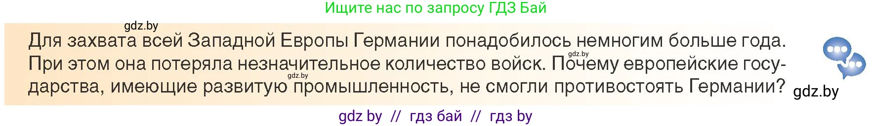 Всемирная история, 9 класс Учебник, авторы: Кошелев Владимир Сергеевич, Краснова Марина Алексеевна, Кошелева Наталья Владимировна, издательство Издательский центр БГУ, Минск, 2019, красного цвета, страница 105, Условие