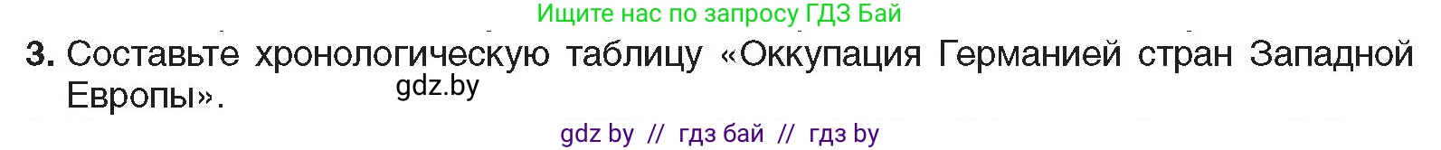 Всемирная история, 9 класс Учебник, авторы: Кошелев Владимир Сергеевич, Краснова Марина Алексеевна, Кошелева Наталья Владимировна, издательство Издательский центр БГУ, Минск, 2019, красного цвета, страница 105, номер 3, Условие