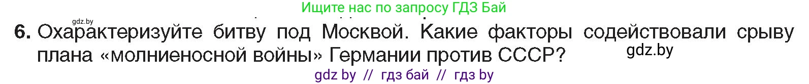 Всемирная история, 9 класс Учебник, авторы: Кошелев Владимир Сергеевич, Краснова Марина Алексеевна, Кошелева Наталья Владимировна, издательство Издательский центр БГУ, Минск, 2019, красного цвета, страница 105, номер 6, Условие