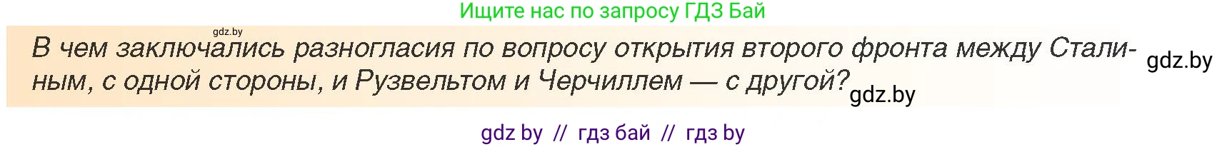 Всемирная история, 9 класс Учебник, авторы: Кошелев Владимир Сергеевич, Краснова Марина Алексеевна, Кошелева Наталья Владимировна, издательство Издательский центр БГУ, Минск, 2019, красного цвета, страница 111, Условие (продолжение 2)