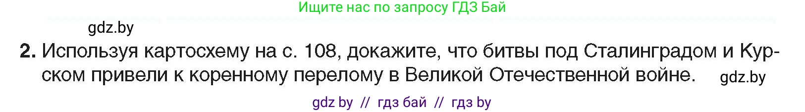 Всемирная история, 9 класс Учебник, авторы: Кошелев Владимир Сергеевич, Краснова Марина Алексеевна, Кошелева Наталья Владимировна, издательство Издательский центр БГУ, Минск, 2019, красного цвета, страница 110, номер 2, Условие
