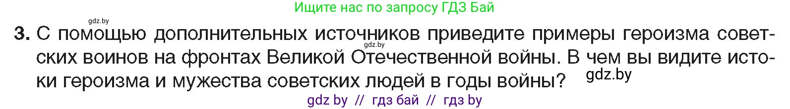 Всемирная история, 9 класс Учебник, авторы: Кошелев Владимир Сергеевич, Краснова Марина Алексеевна, Кошелева Наталья Владимировна, издательство Издательский центр БГУ, Минск, 2019, красного цвета, страница 111, номер 3, Условие