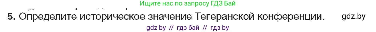 Всемирная история, 9 класс Учебник, авторы: Кошелев Владимир Сергеевич, Краснова Марина Алексеевна, Кошелева Наталья Владимировна, издательство Издательский центр БГУ, Минск, 2019, красного цвета, страница 111, номер 5, Условие