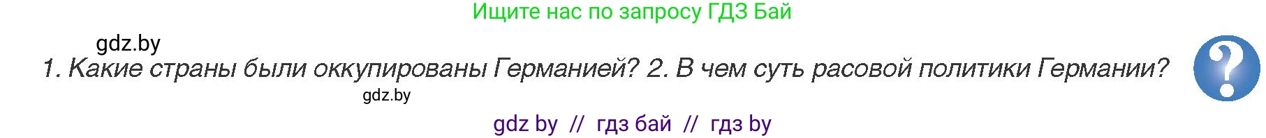 Всемирная история, 9 класс Учебник, авторы: Кошелев Владимир Сергеевич, Краснова Марина Алексеевна, Кошелева Наталья Владимировна, издательство Издательский центр БГУ, Минск, 2019, красного цвета, страница 111, Условие