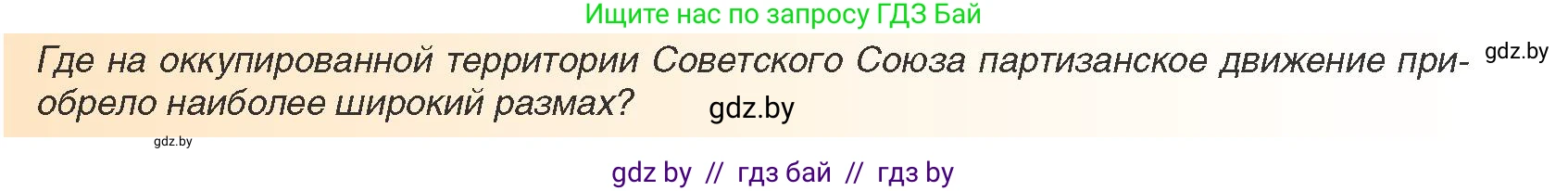 Всемирная история, 9 класс Учебник, авторы: Кошелев Владимир Сергеевич, Краснова Марина Алексеевна, Кошелева Наталья Владимировна, издательство Издательский центр БГУ, Минск, 2019, красного цвета, страница 115, Условие (продолжение 2)