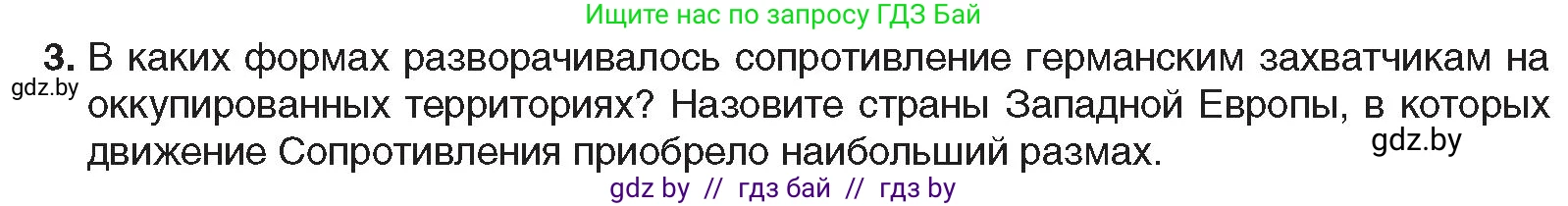 Всемирная история, 9 класс Учебник, авторы: Кошелев Владимир Сергеевич, Краснова Марина Алексеевна, Кошелева Наталья Владимировна, издательство Издательский центр БГУ, Минск, 2019, красного цвета, страница 115, номер 3, Условие