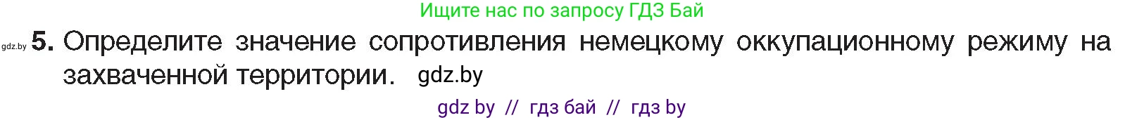 Всемирная история, 9 класс Учебник, авторы: Кошелев Владимир Сергеевич, Краснова Марина Алексеевна, Кошелева Наталья Владимировна, издательство Издательский центр БГУ, Минск, 2019, красного цвета, страница 115, номер 5, Условие
