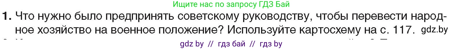 Всемирная история, 9 класс Учебник, авторы: Кошелев Владимир Сергеевич, Краснова Марина Алексеевна, Кошелева Наталья Владимировна, издательство Издательский центр БГУ, Минск, 2019, красного цвета, страница 122, номер 1, Условие