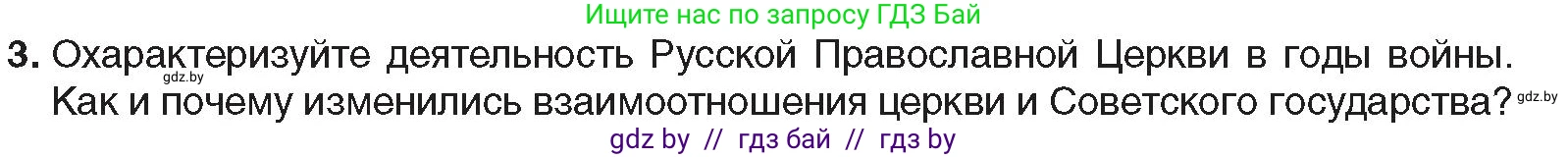 Всемирная история, 9 класс Учебник, авторы: Кошелев Владимир Сергеевич, Краснова Марина Алексеевна, Кошелева Наталья Владимировна, издательство Издательский центр БГУ, Минск, 2019, красного цвета, страница 122, номер 3, Условие