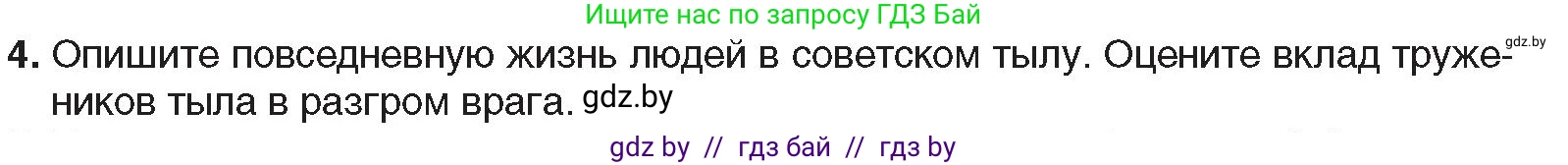 Всемирная история, 9 класс Учебник, авторы: Кошелев Владимир Сергеевич, Краснова Марина Алексеевна, Кошелева Наталья Владимировна, издательство Издательский центр БГУ, Минск, 2019, красного цвета, страница 122, номер 4, Условие