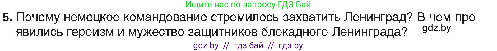 Всемирная история, 9 класс Учебник, авторы: Кошелев Владимир Сергеевич, Краснова Марина Алексеевна, Кошелева Наталья Владимировна, издательство Издательский центр БГУ, Минск, 2019, красного цвета, страница 122, номер 5, Условие
