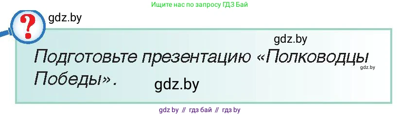 Всемирная история, 9 класс Учебник, авторы: Кошелев Владимир Сергеевич, Краснова Марина Алексеевна, Кошелева Наталья Владимировна, издательство Издательский центр БГУ, Минск, 2019, красного цвета, страница 128, Условие