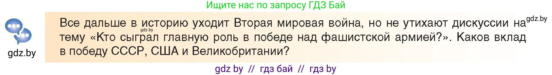 Всемирная история, 9 класс Учебник, авторы: Кошелев Владимир Сергеевич, Краснова Марина Алексеевна, Кошелева Наталья Владимировна, издательство Издательский центр БГУ, Минск, 2019, красного цвета, страница 128, Условие