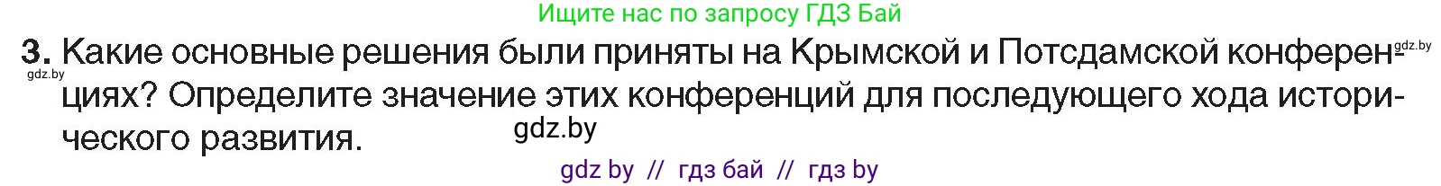 Всемирная история, 9 класс Учебник, авторы: Кошелев Владимир Сергеевич, Краснова Марина Алексеевна, Кошелева Наталья Владимировна, издательство Издательский центр БГУ, Минск, 2019, красного цвета, страница 128, номер 3, Условие