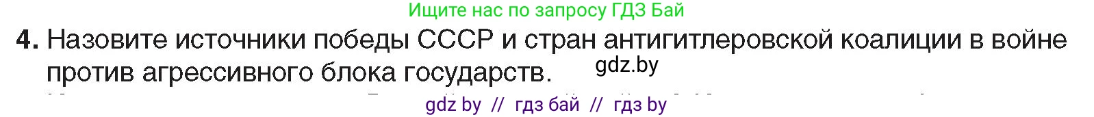 Всемирная история, 9 класс Учебник, авторы: Кошелев Владимир Сергеевич, Краснова Марина Алексеевна, Кошелева Наталья Владимировна, издательство Издательский центр БГУ, Минск, 2019, красного цвета, страница 128, номер 4, Условие